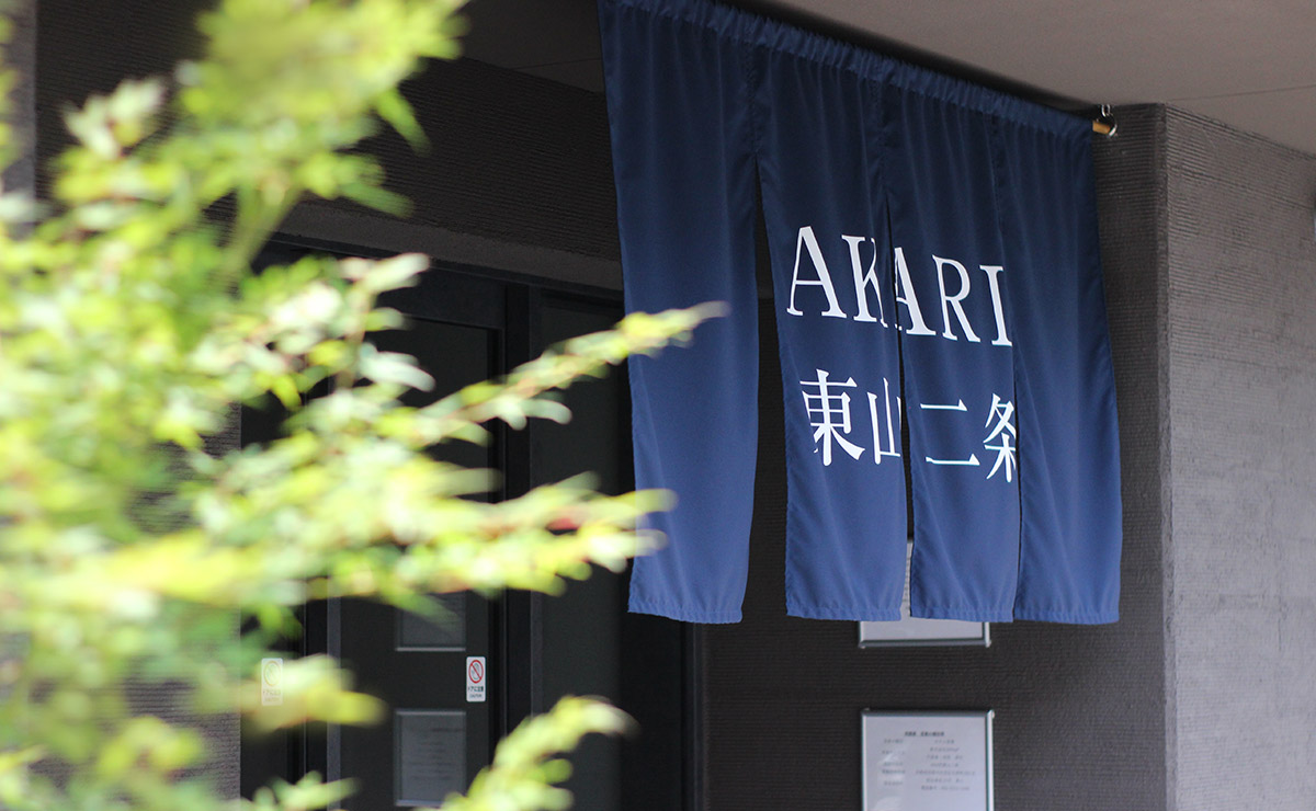 ＡＫＡＲＩ 東山二条